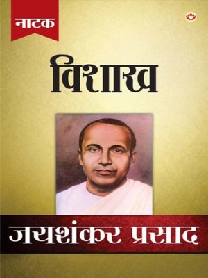 cover image of Jaishankar Prasad Granthawali Vishakh (Dusra Khand Natak)